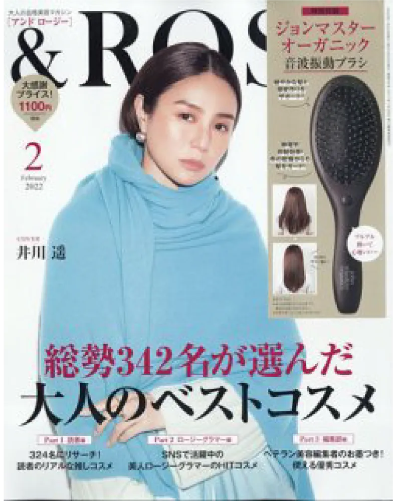 &ROSY 2月号