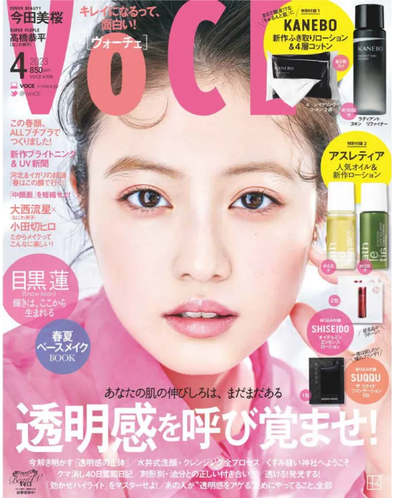 VOCE 4月号