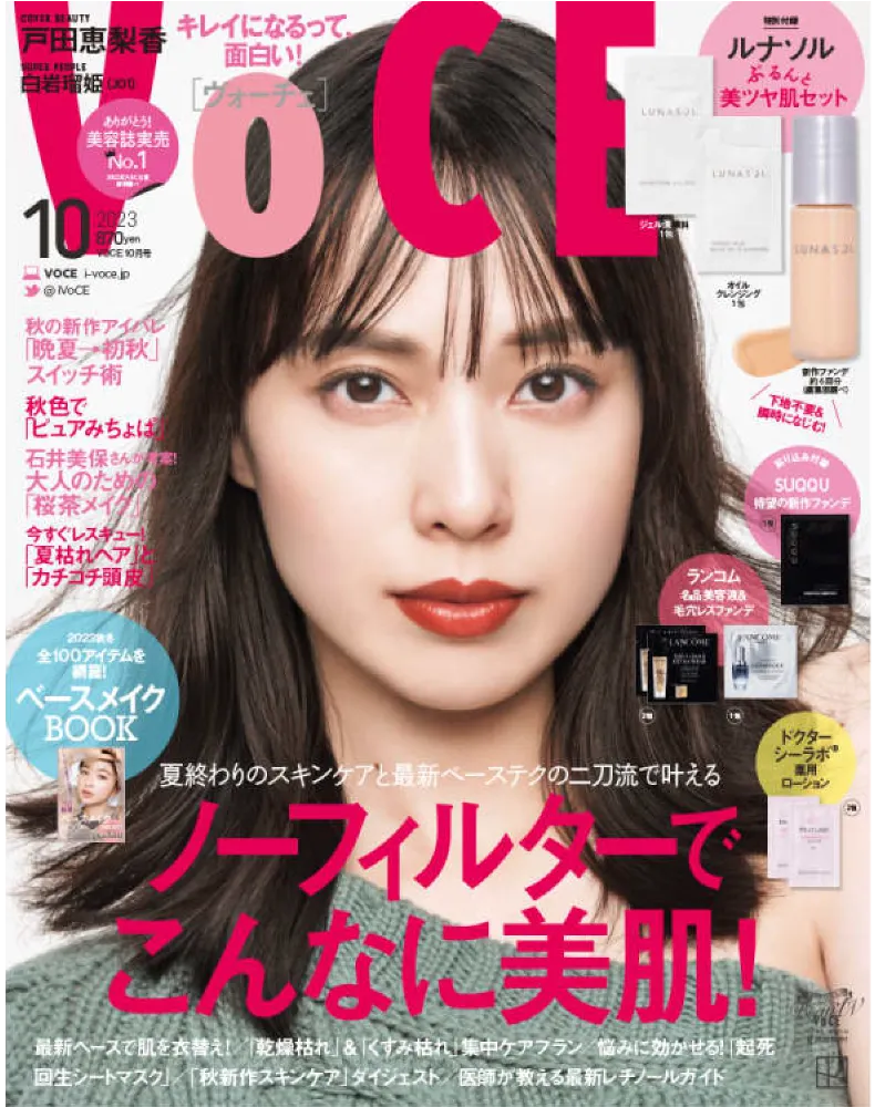 VOCE 10月号