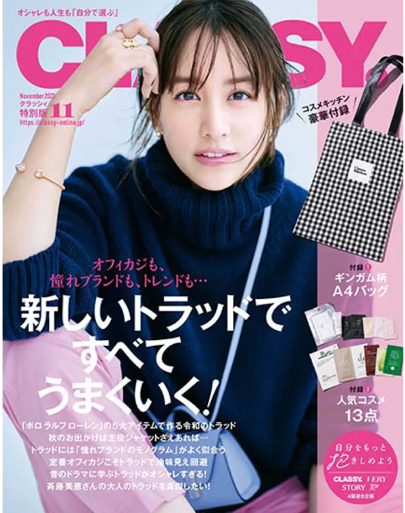 CLASSY.11月号