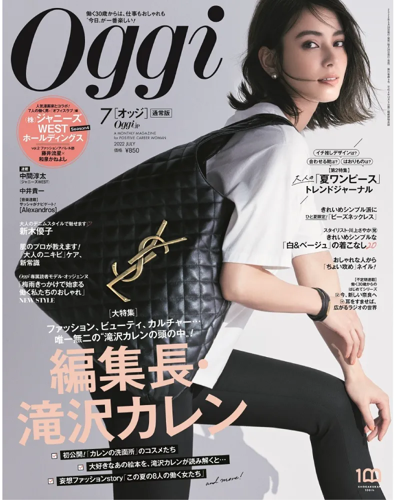 Oggi 7月号