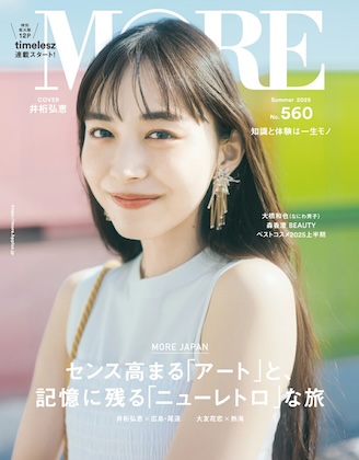 MORE 夏号