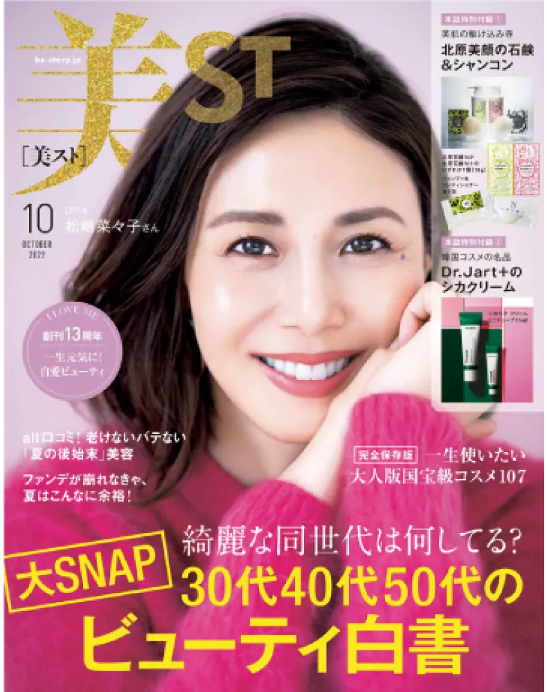 美ST 11月号