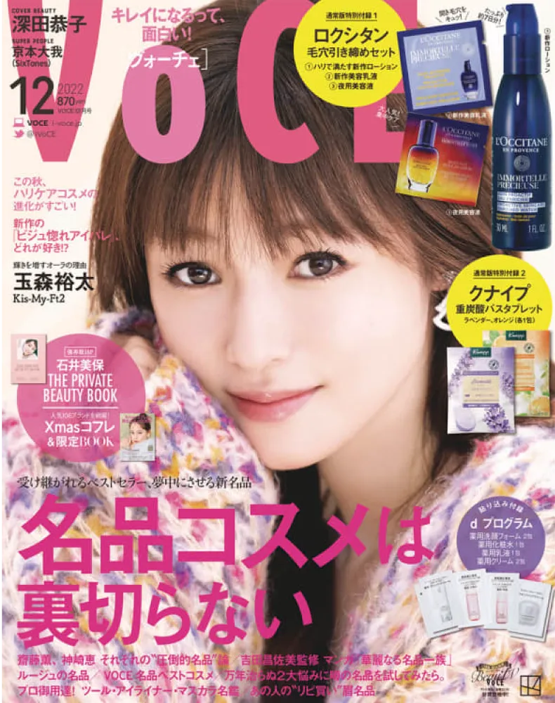 VOCE 12月号